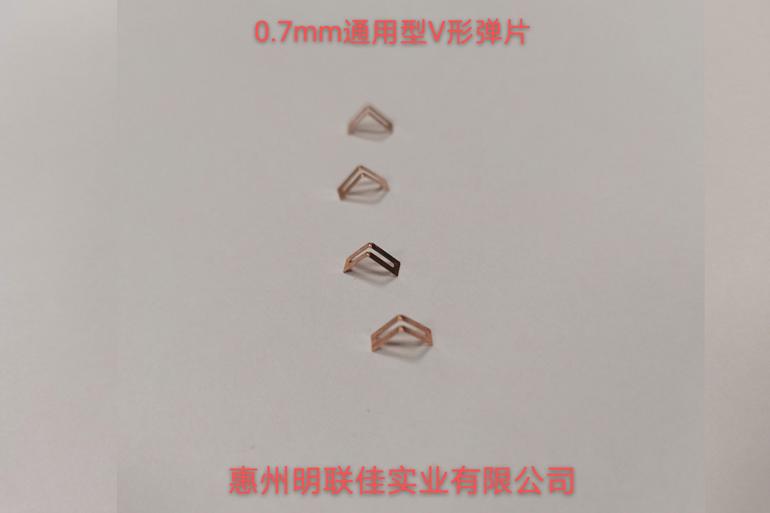 0.7mm通(tōng)用(yòng)型V形彈片