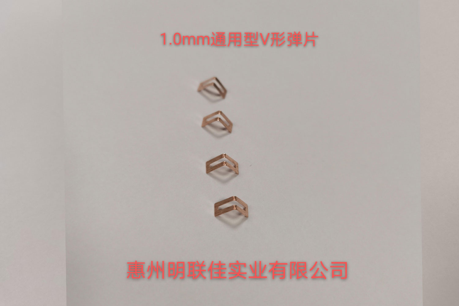 1.0mm通(tōng)用(yòng)型V形彈片